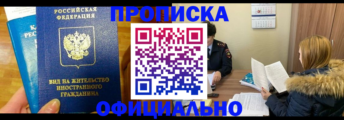 временная регистрация собственник в Гуково