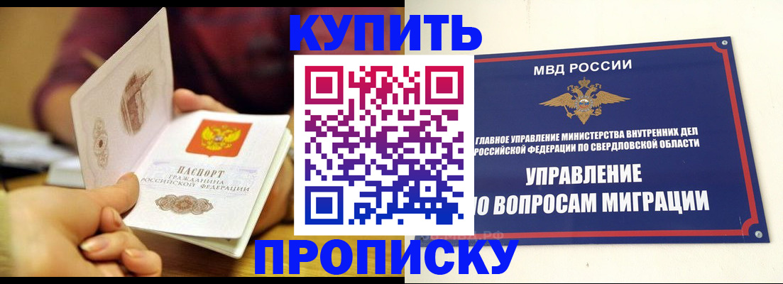 прописка от собственника в Гуково