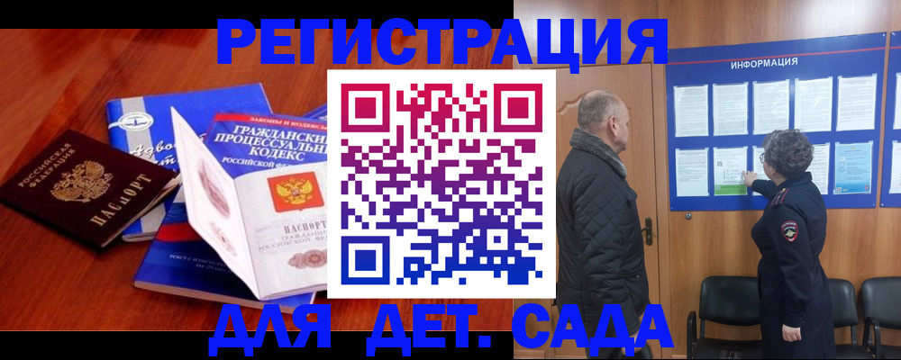 прописка для школы в Гуково