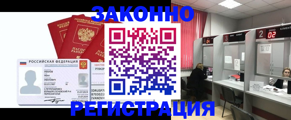 прописка ребенка в Гуково